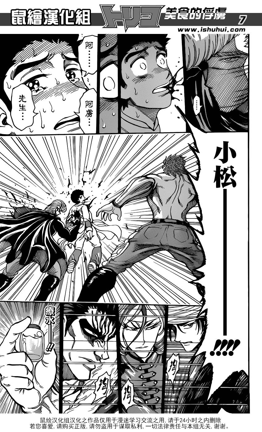 美食的俘虏 第293话 第6页