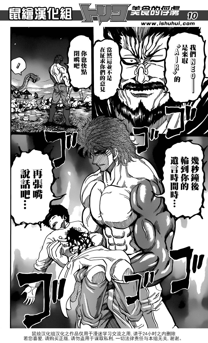 美食的俘虏 第293话 第9页