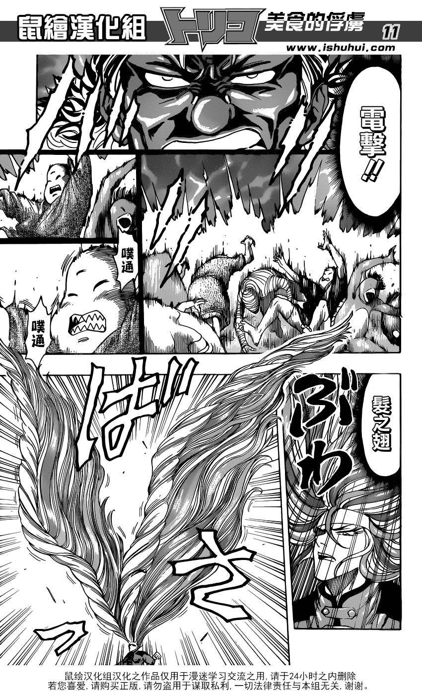 美食的俘虏 第293话 第10页