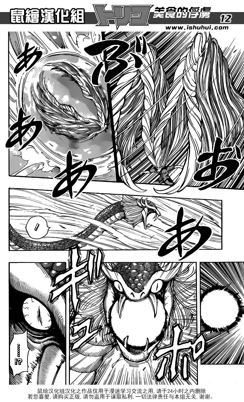 美食的俘虏 第293话 第11页