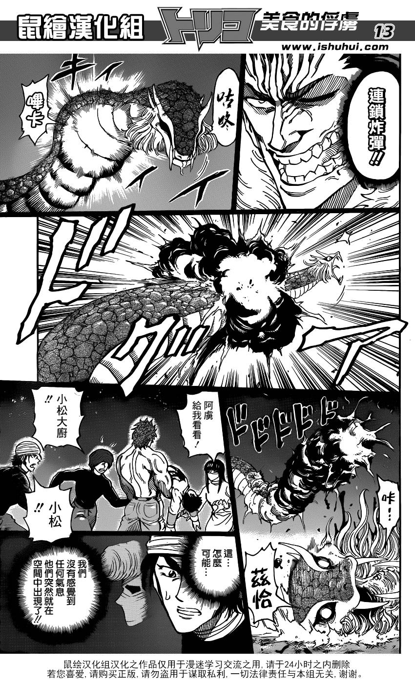 美食的俘虏 第293话 第12页