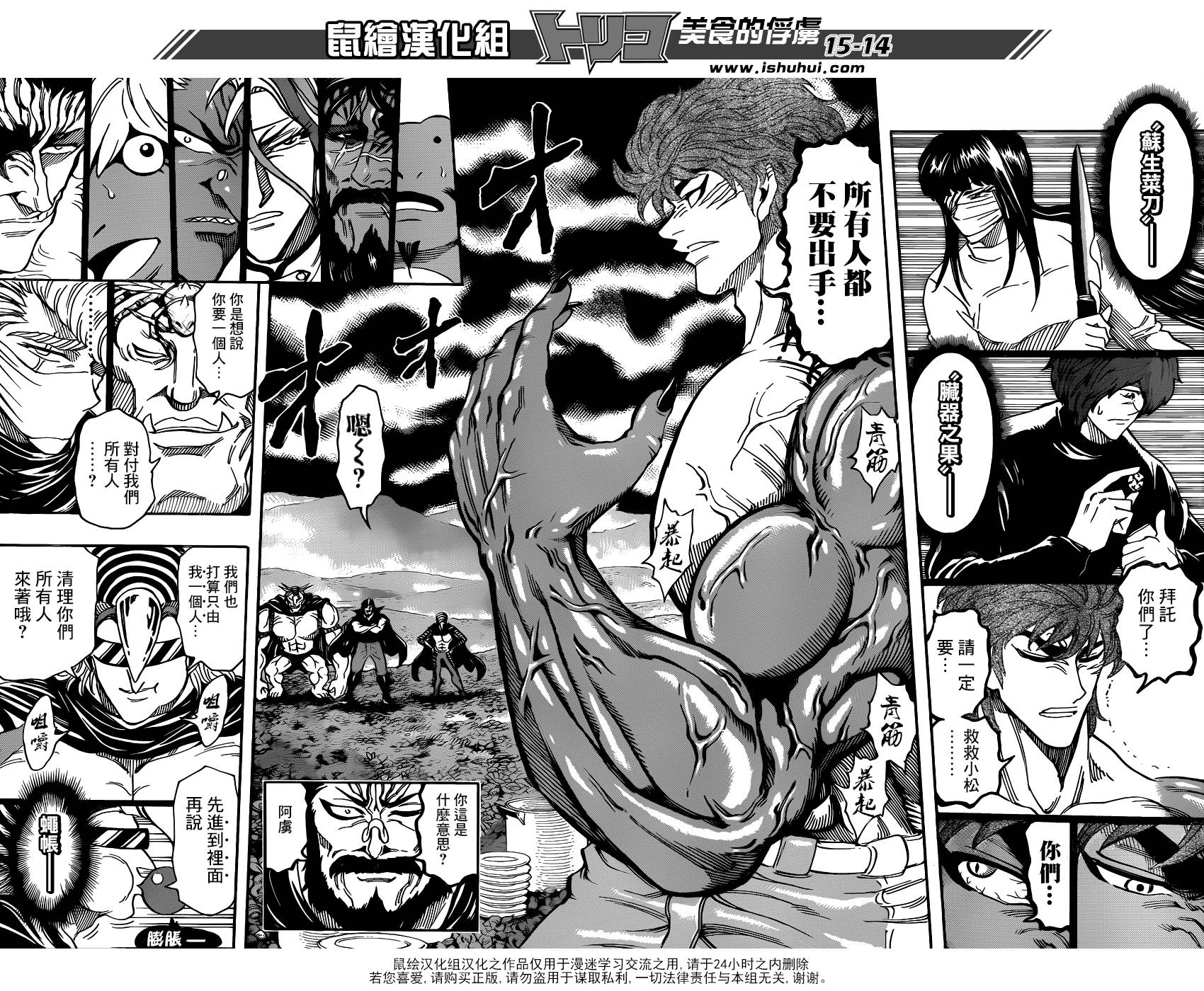 美食的俘虏第293话图