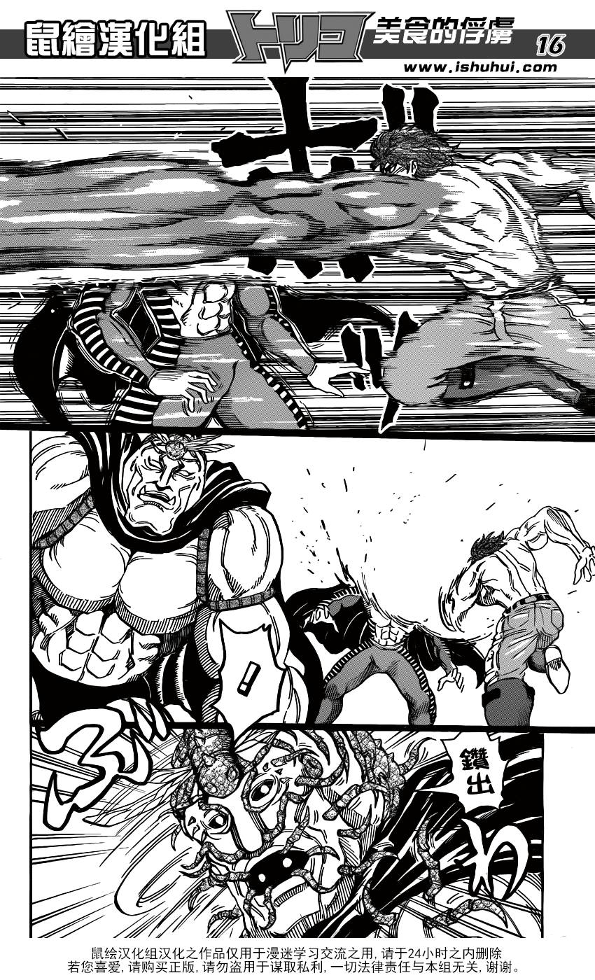 美食的俘虏 第293话 第14页