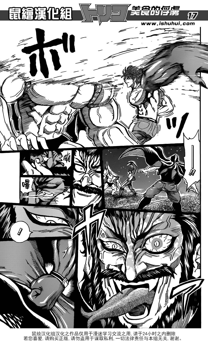 美食的俘虏 第293话 第15页