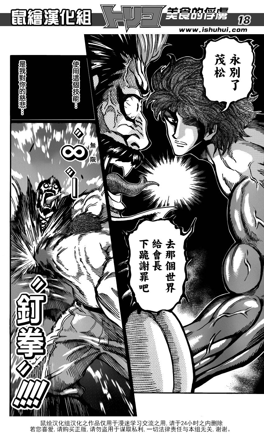 美食的俘虏 第293话 第16页