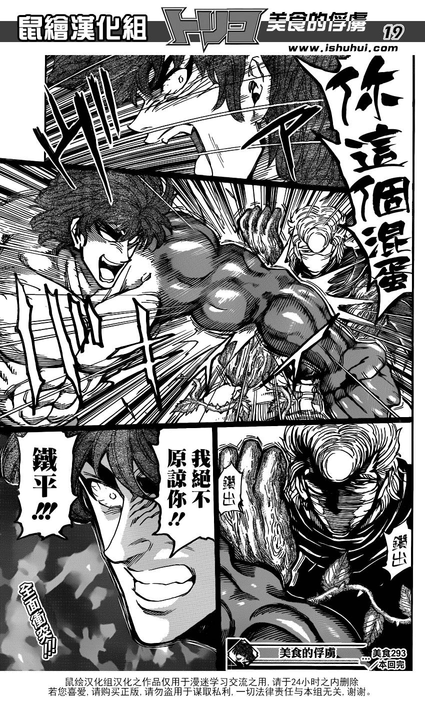 美食的俘虏 第293话 第17页