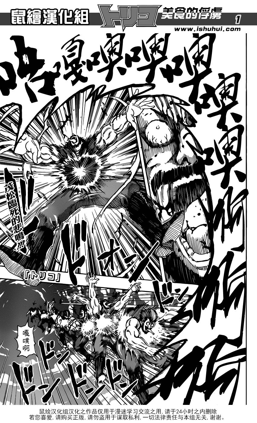 美食的俘虏第294话图