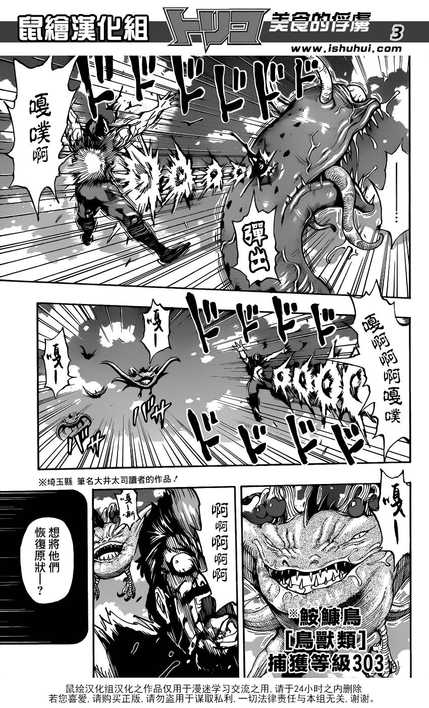 美食的俘虏 第294话 第2页