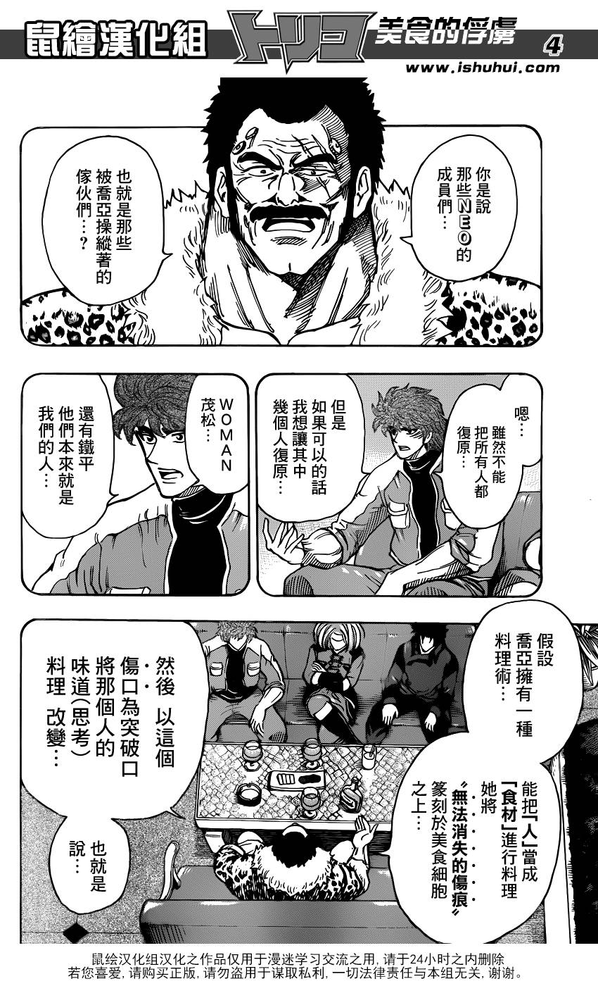 美食的俘虏 第294话 第3页