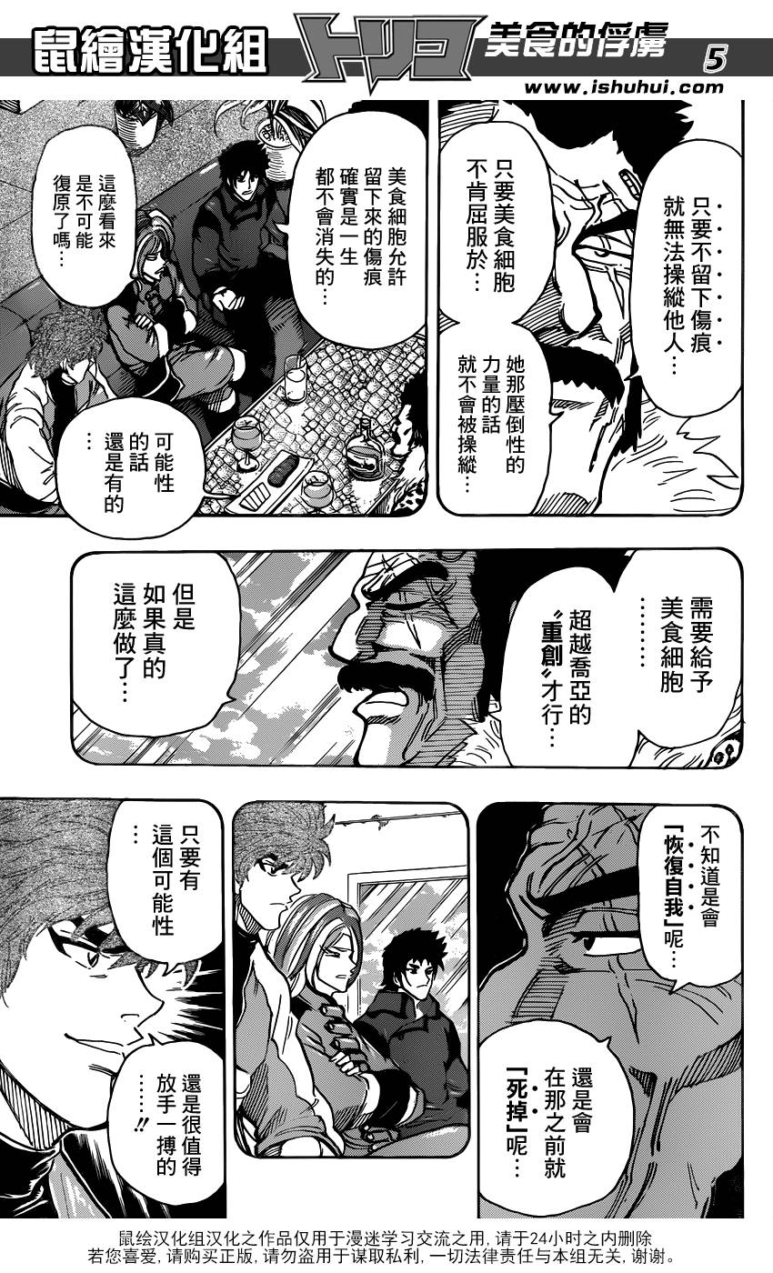 美食的俘虏 第294话 第4页