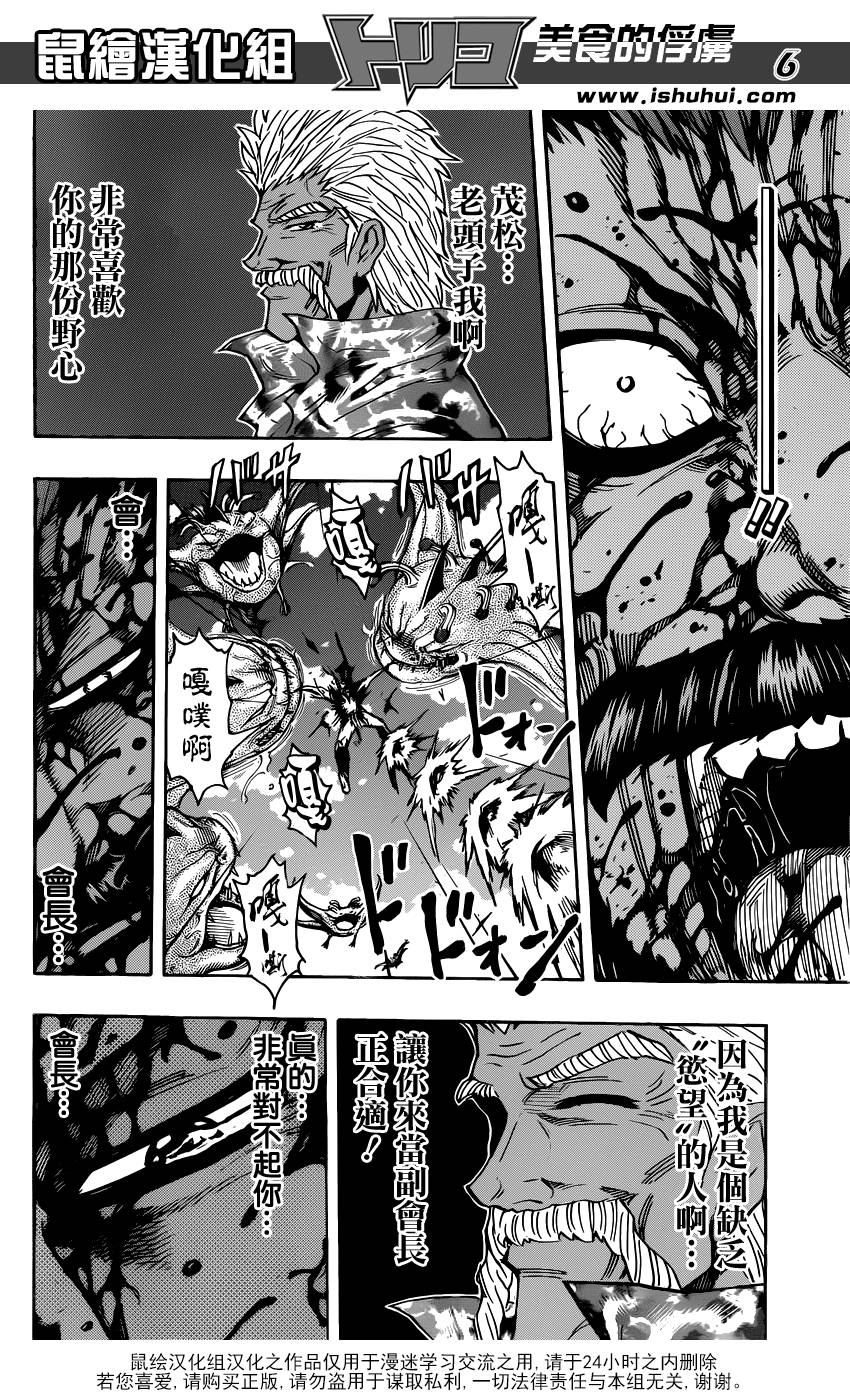 美食的俘虏 第294话 第5页