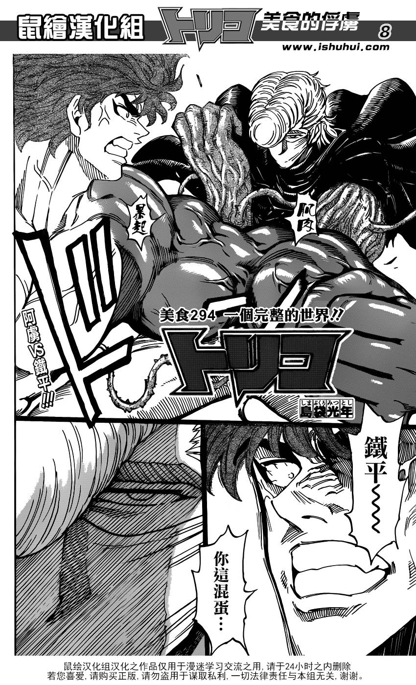 美食的俘虏 第294话 第7页