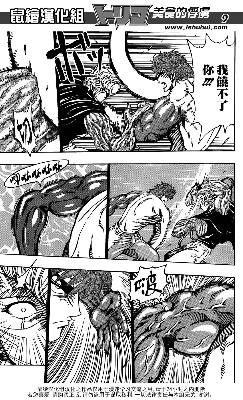 美食的俘虏 第294话 第8页