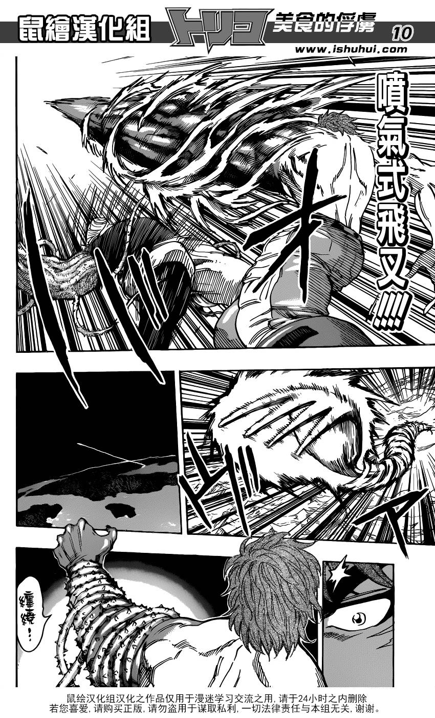 美食的俘虏第294话图