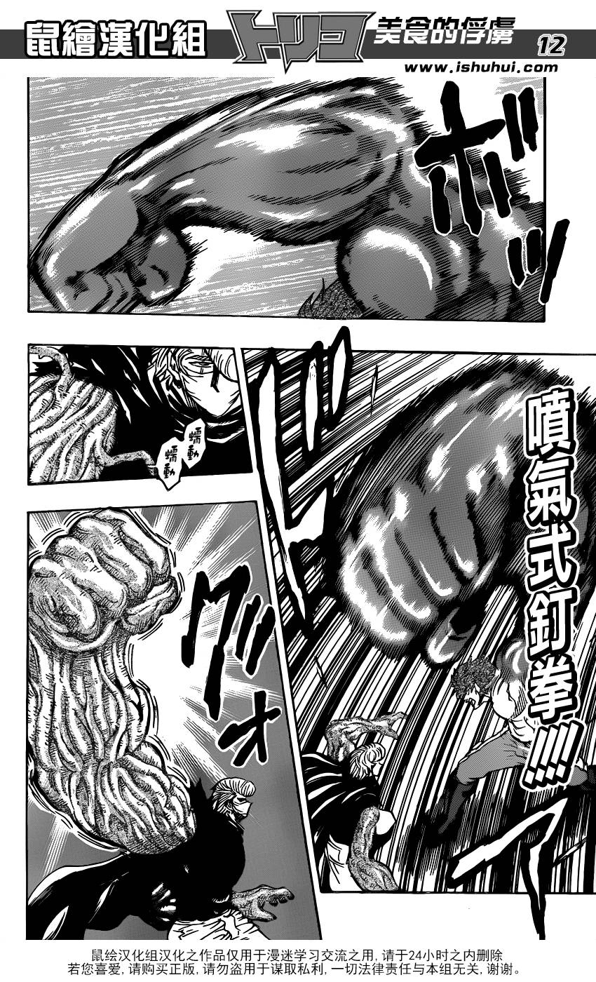 美食的俘虏第294话图