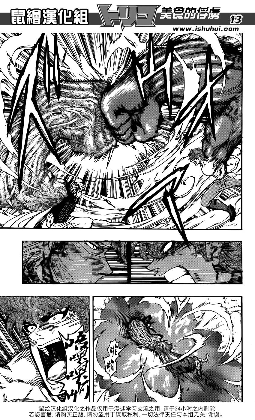 美食的俘虏第294话图