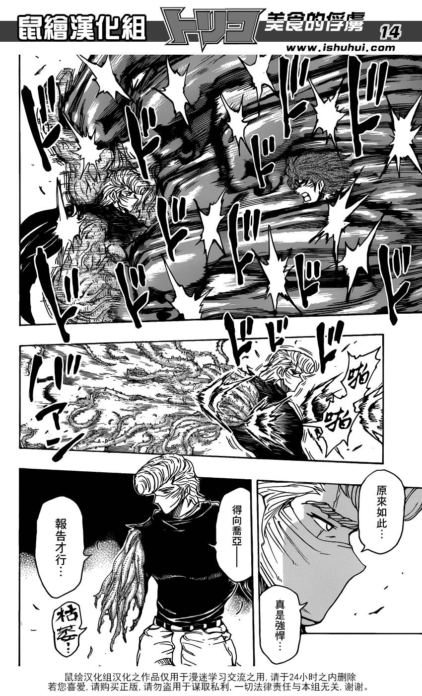 美食的俘虏第294话图