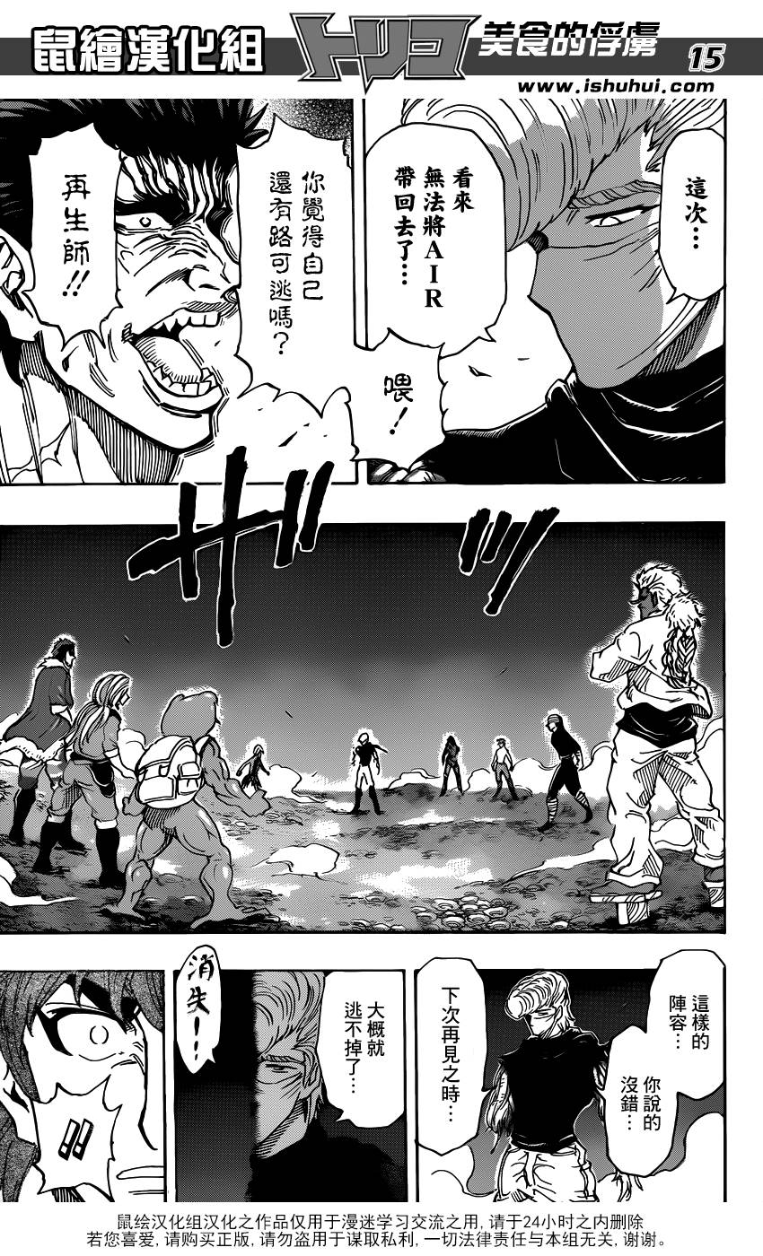 美食的俘虏第294话图