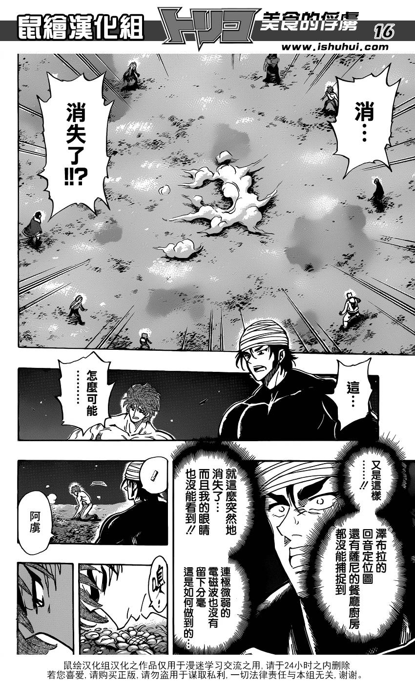 美食的俘虏第294话图