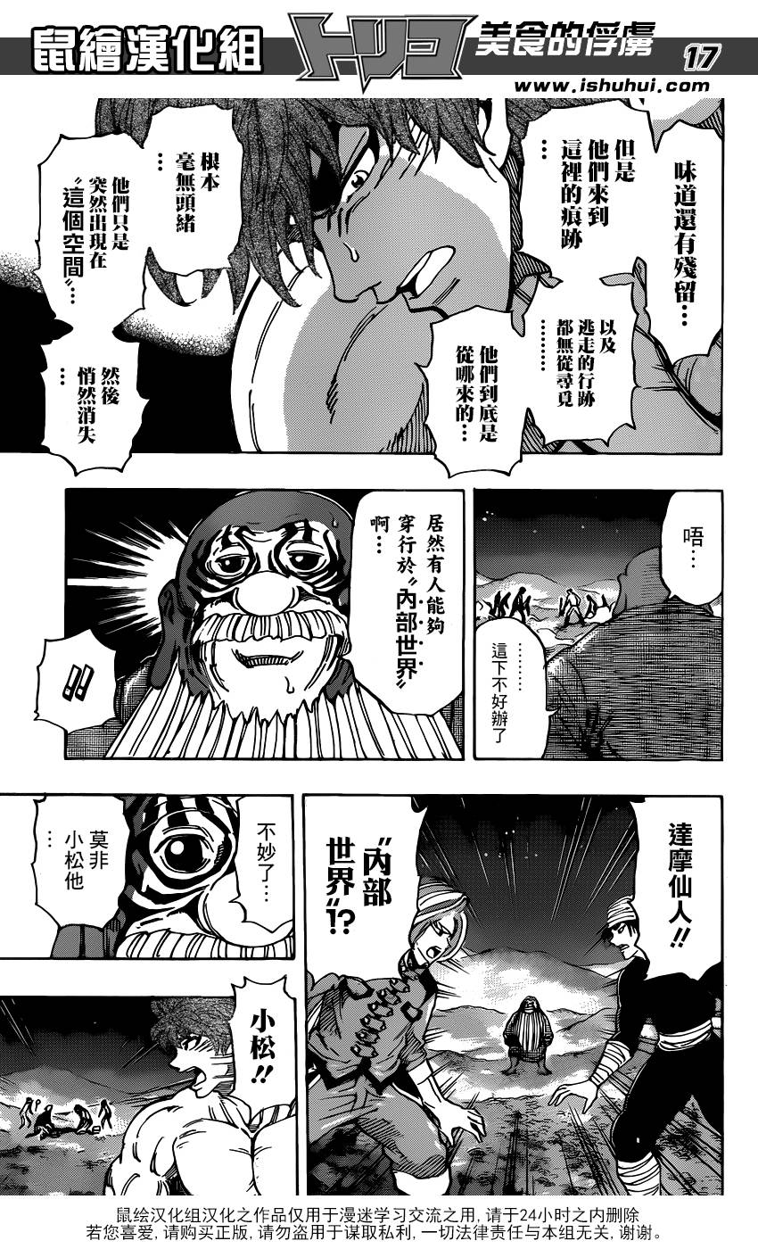 美食的俘虏第294话图