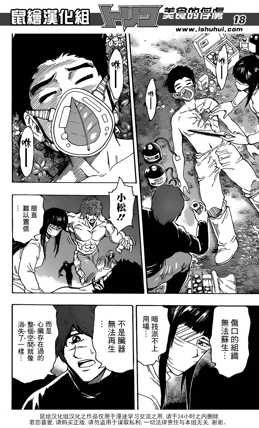 美食的俘虏第294话图