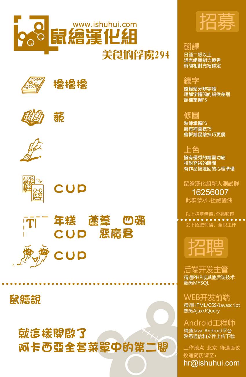 美食的俘虏第294话图