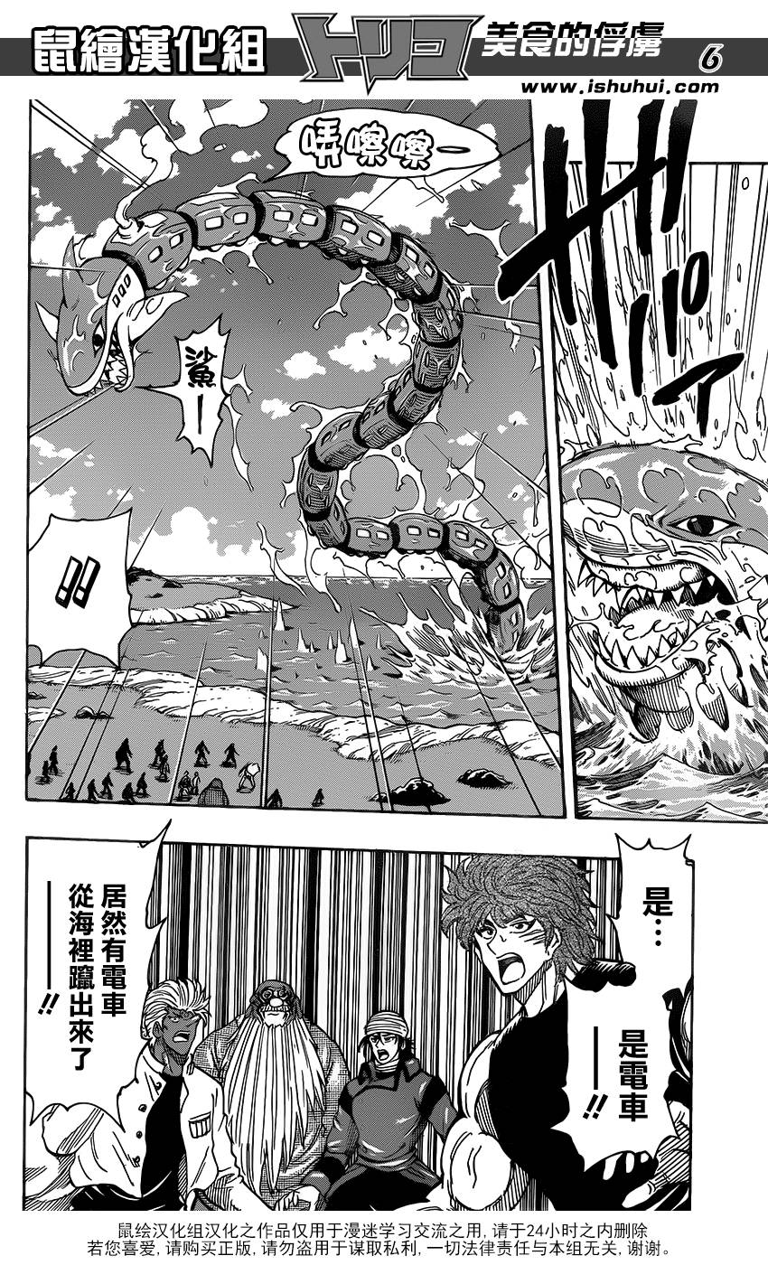 美食的俘虏 第295话 第5页