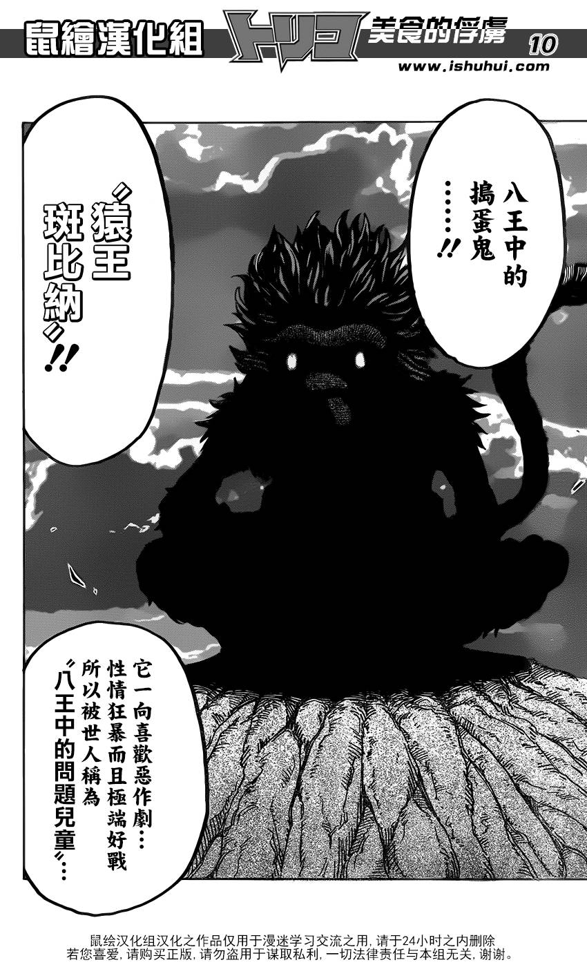 美食的俘虏第295话图