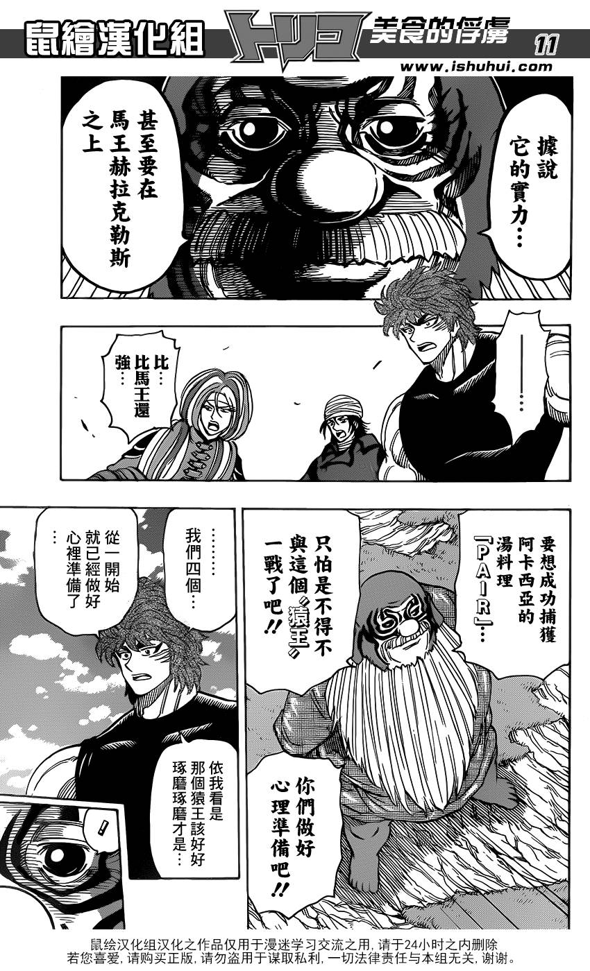 美食的俘虏第295话图