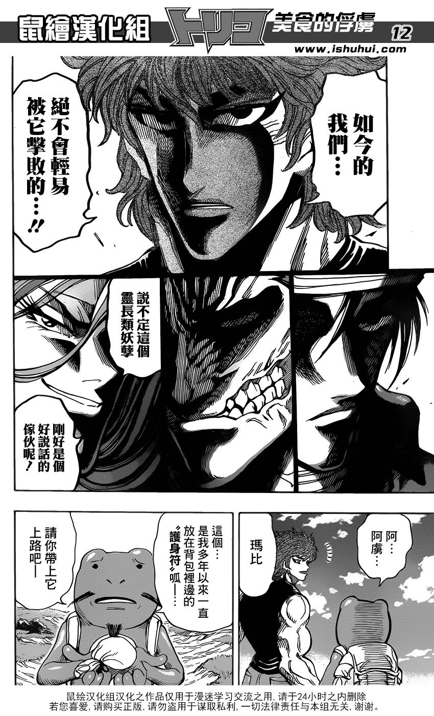 美食的俘虏第295话图