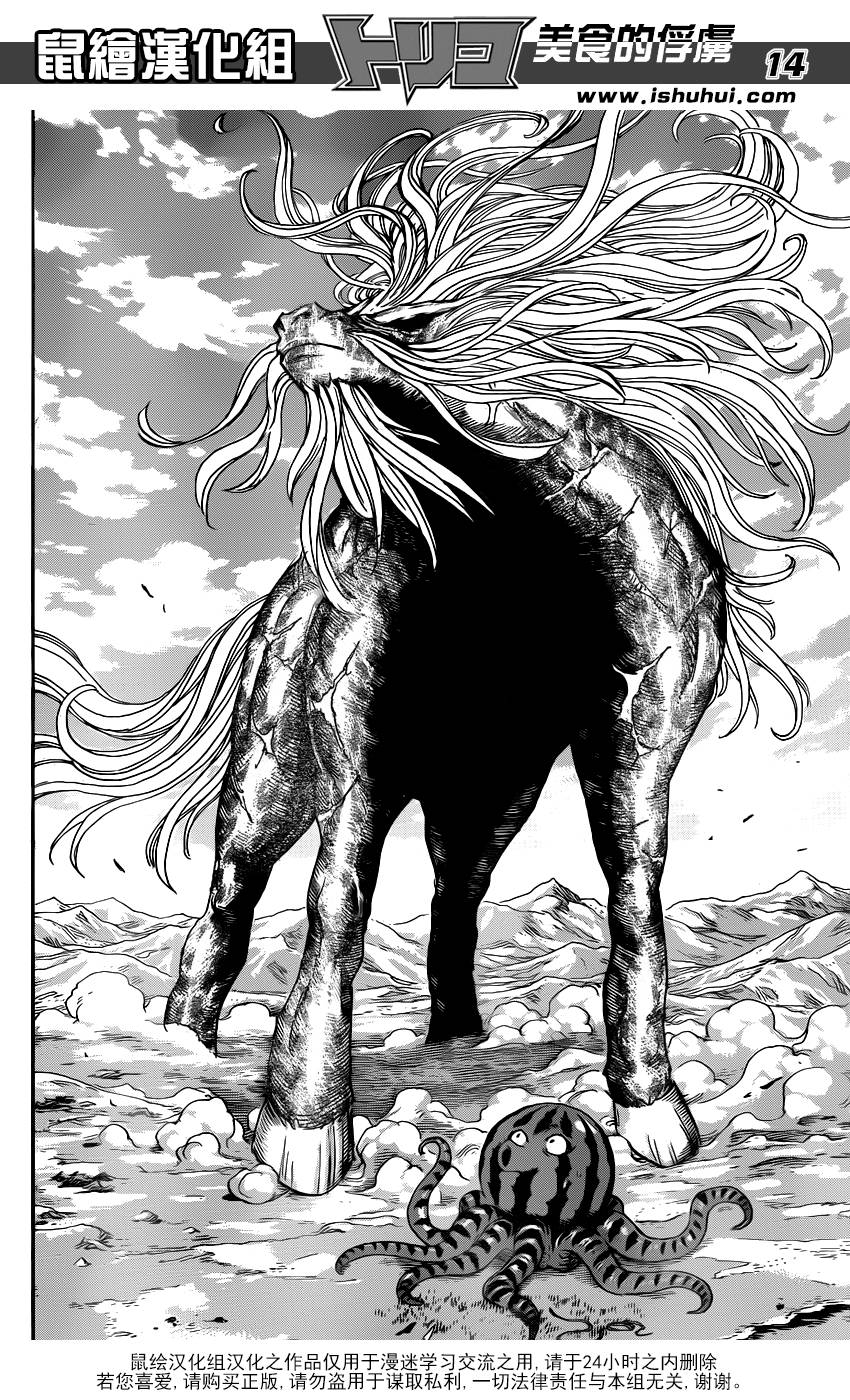 美食的俘虏第295话图