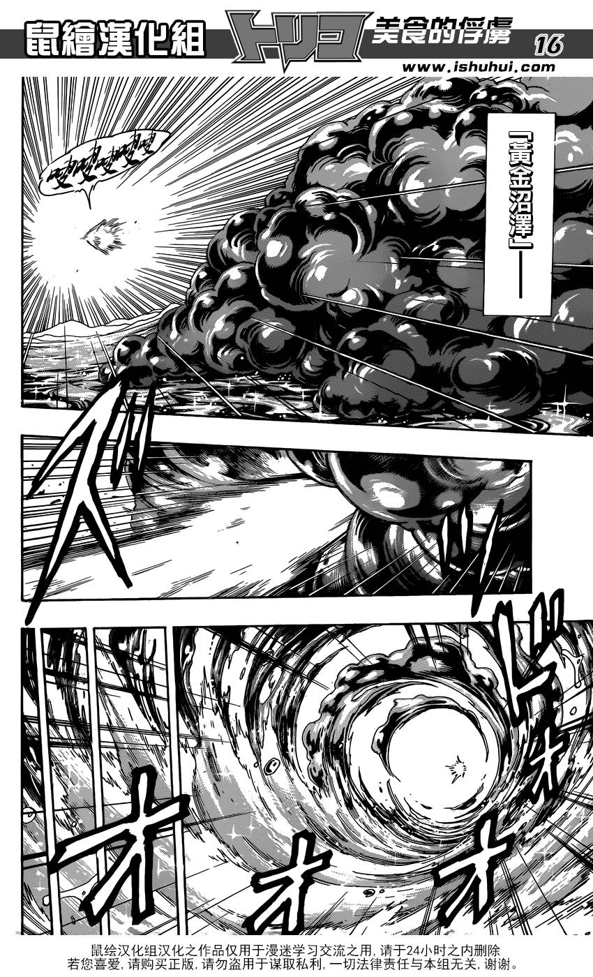 美食的俘虏第295话图