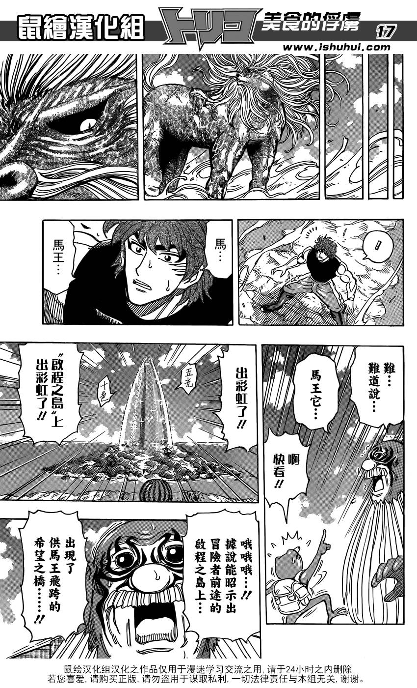 美食的俘虏第295话图