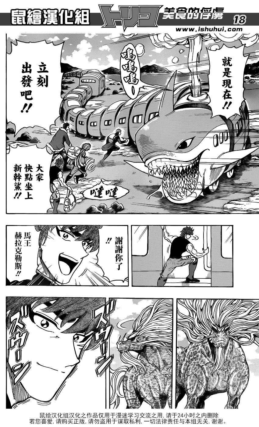 美食的俘虏第295话图