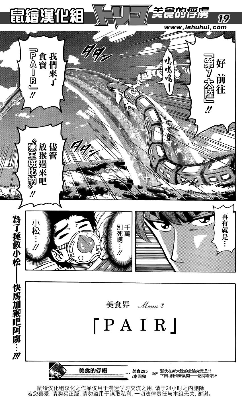 美食的俘虏第295话图