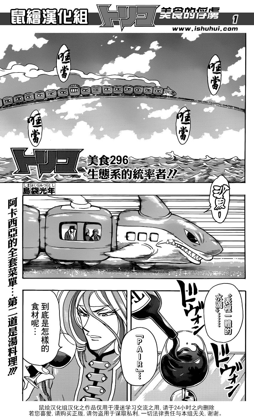 美食的俘虏第296话图