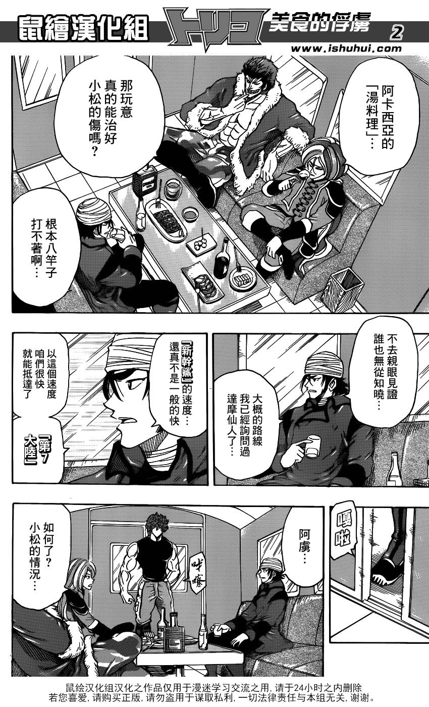 美食的俘虏 第296话 第1页