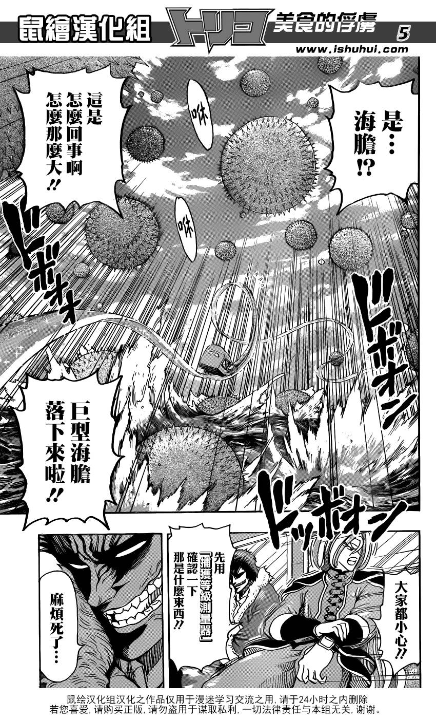 美食的俘虏 第296话 第4页