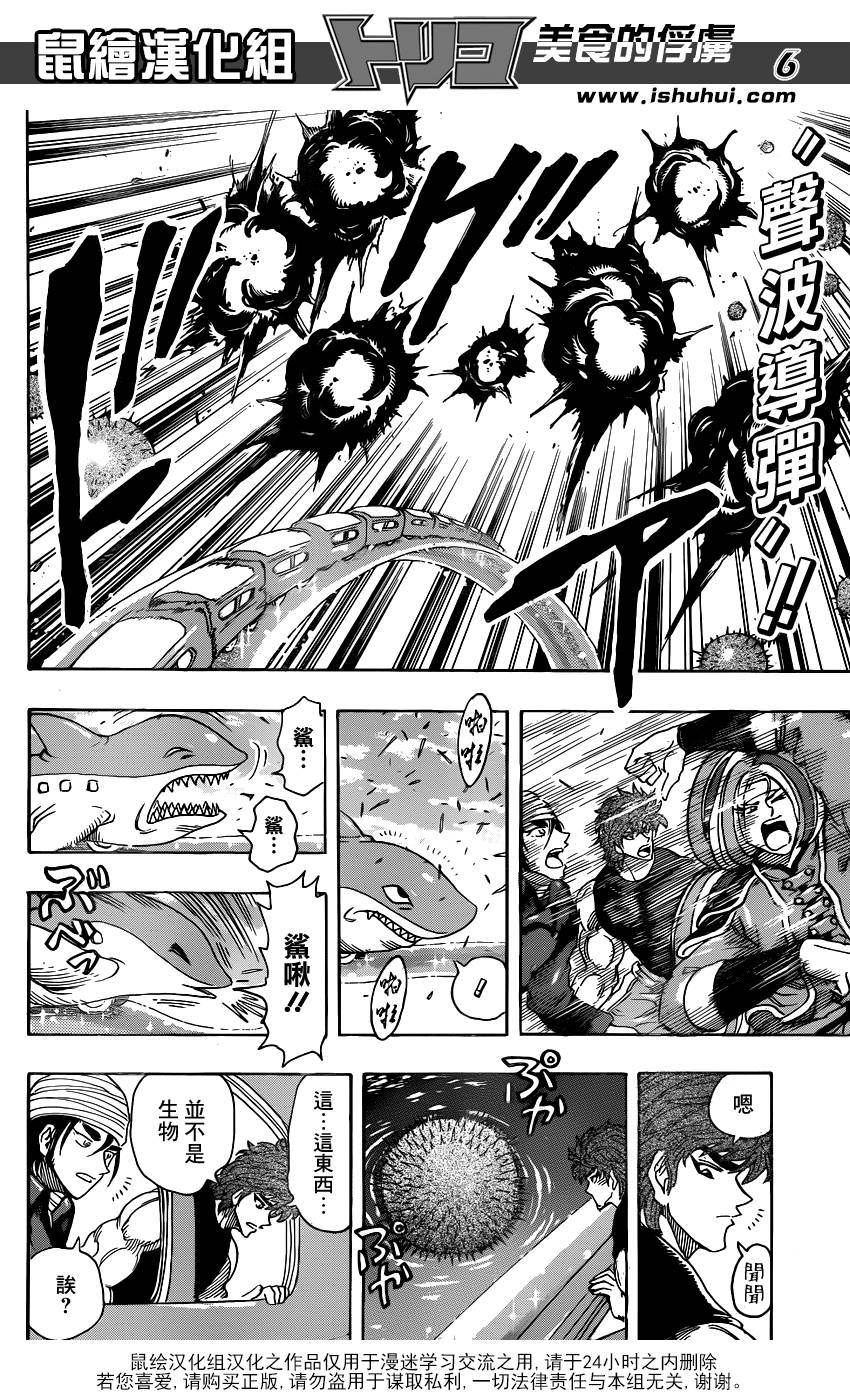 美食的俘虏 第296话 第5页