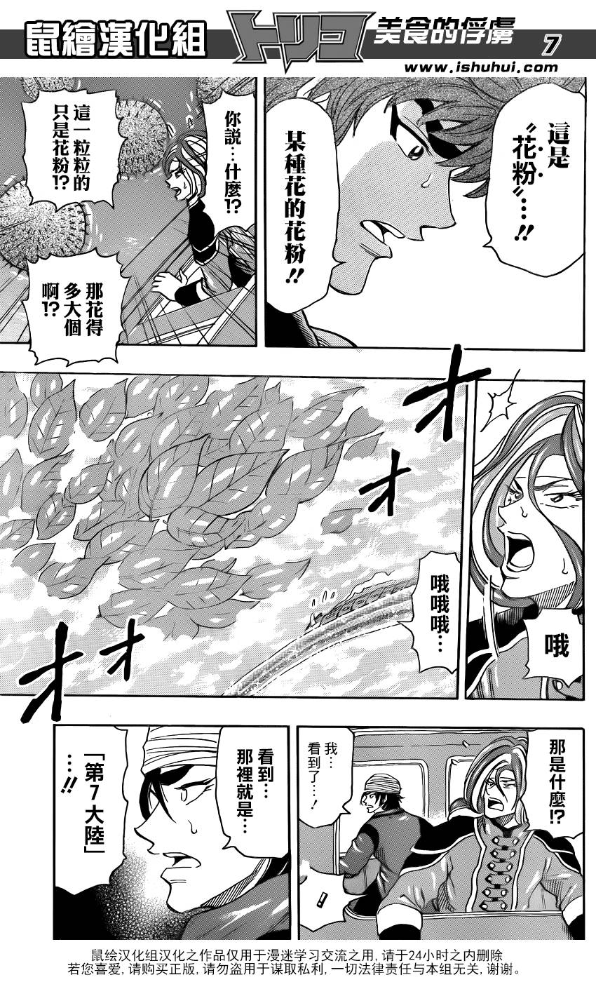 美食的俘虏 第296话 第6页