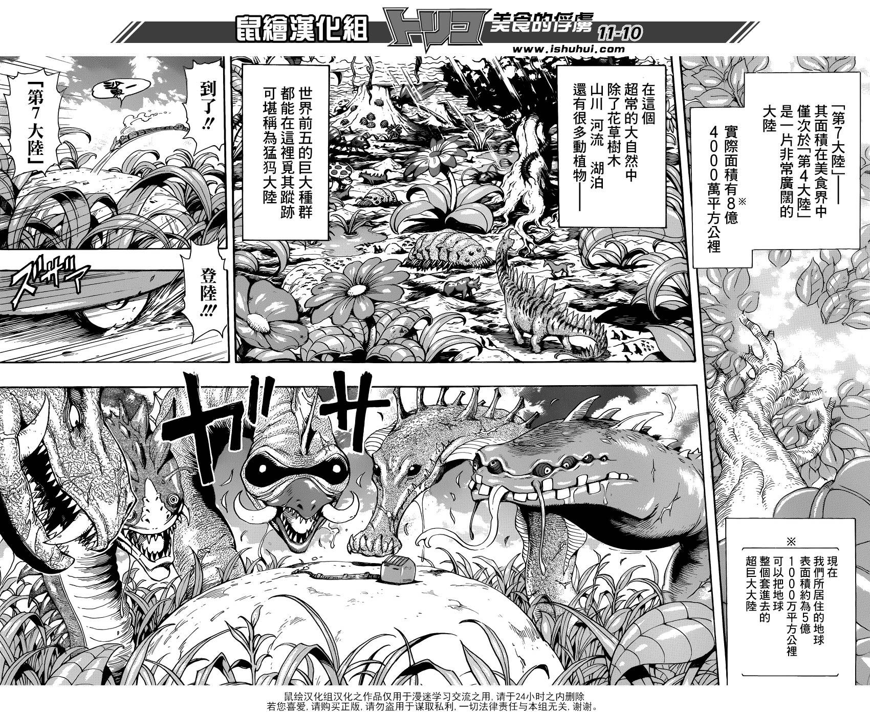 美食的俘虏 第296话 第8页