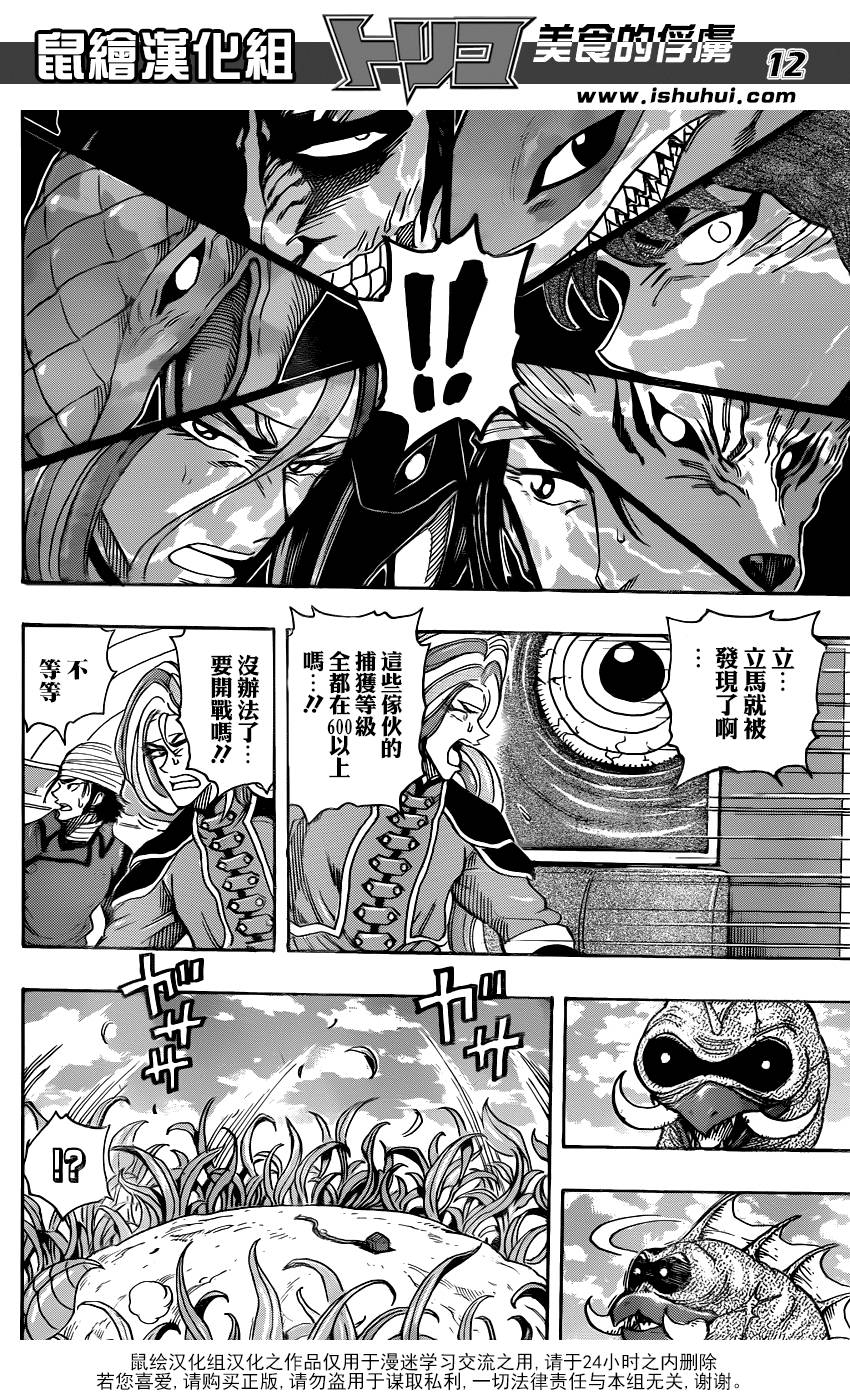 美食的俘虏 第296话 第9页