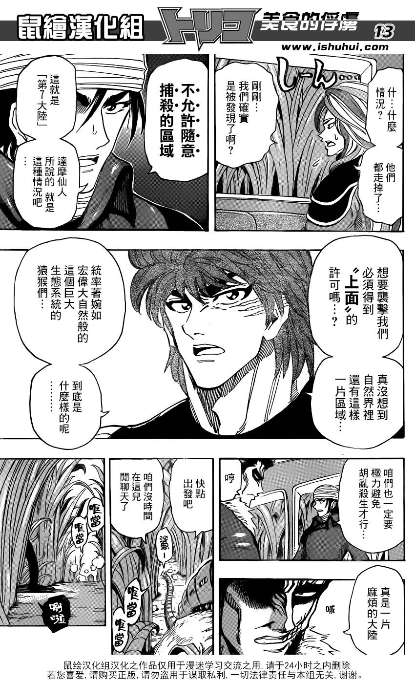 美食的俘虏第296话图