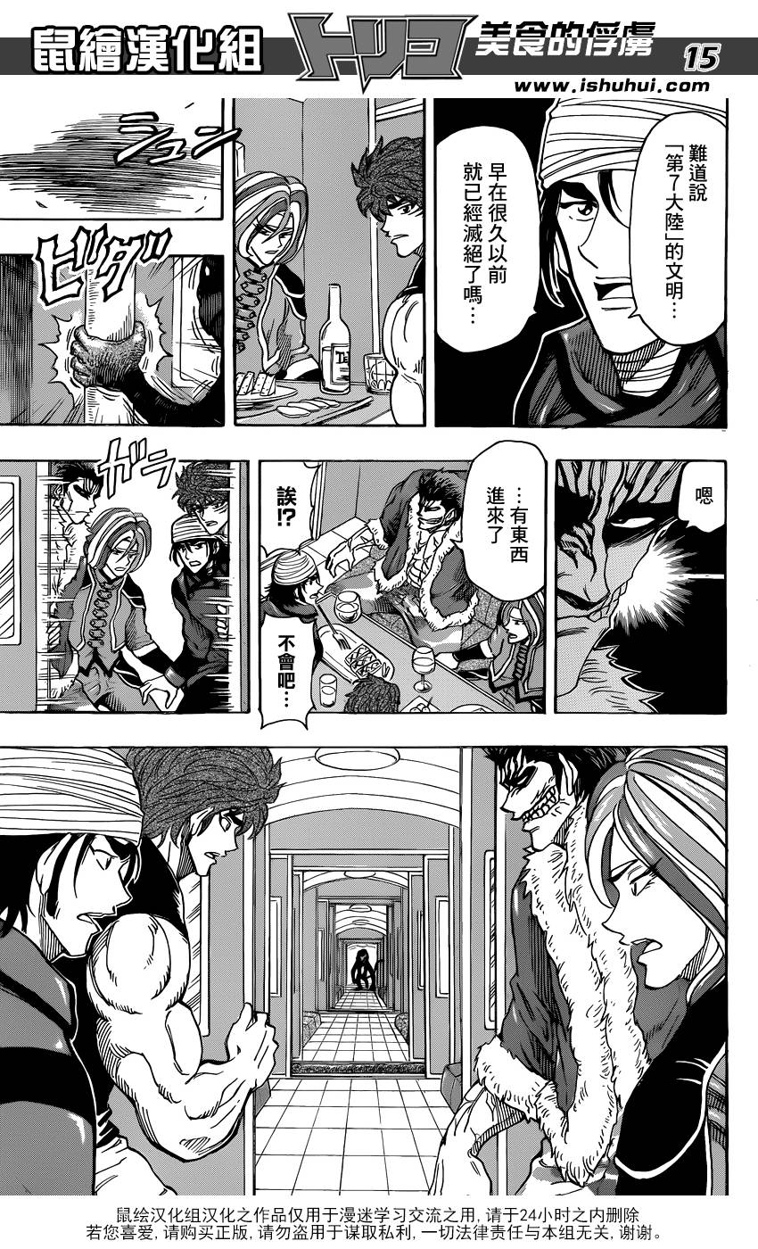 美食的俘虏第296话图