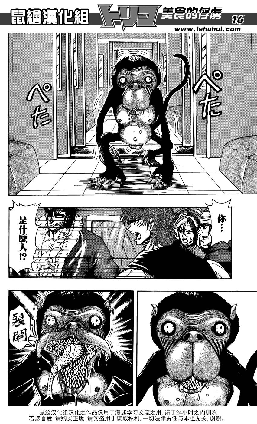 美食的俘虏第296话图