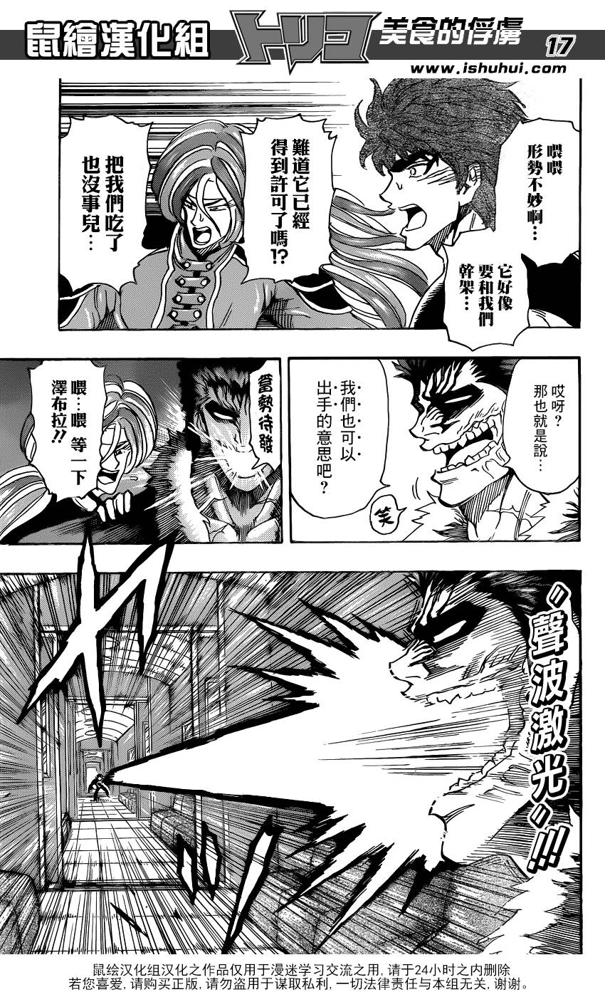 美食的俘虏第296话图