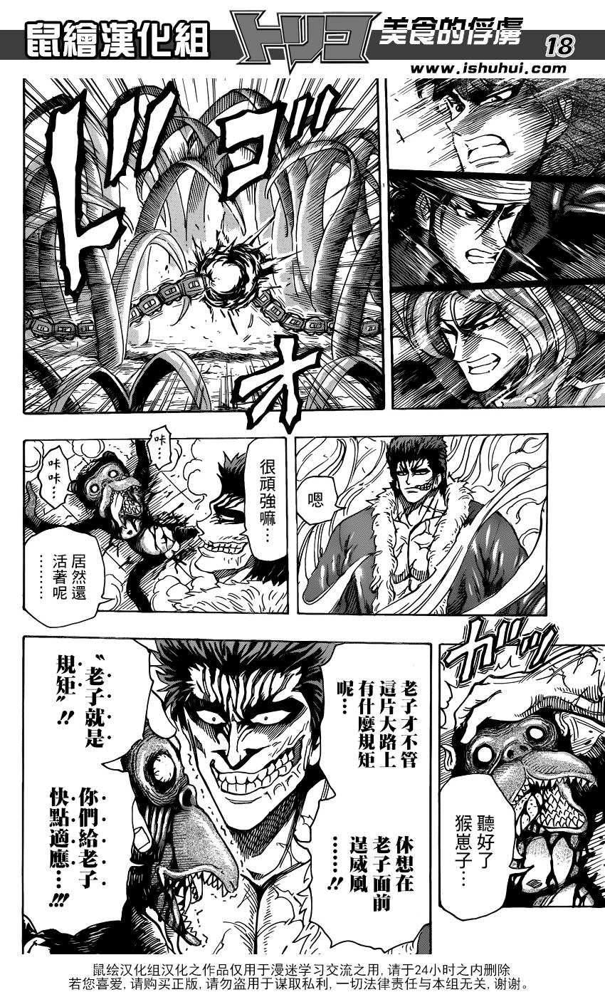 美食的俘虏第296话图