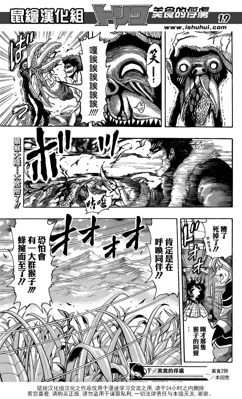 美食的俘虏 第296话 第16页