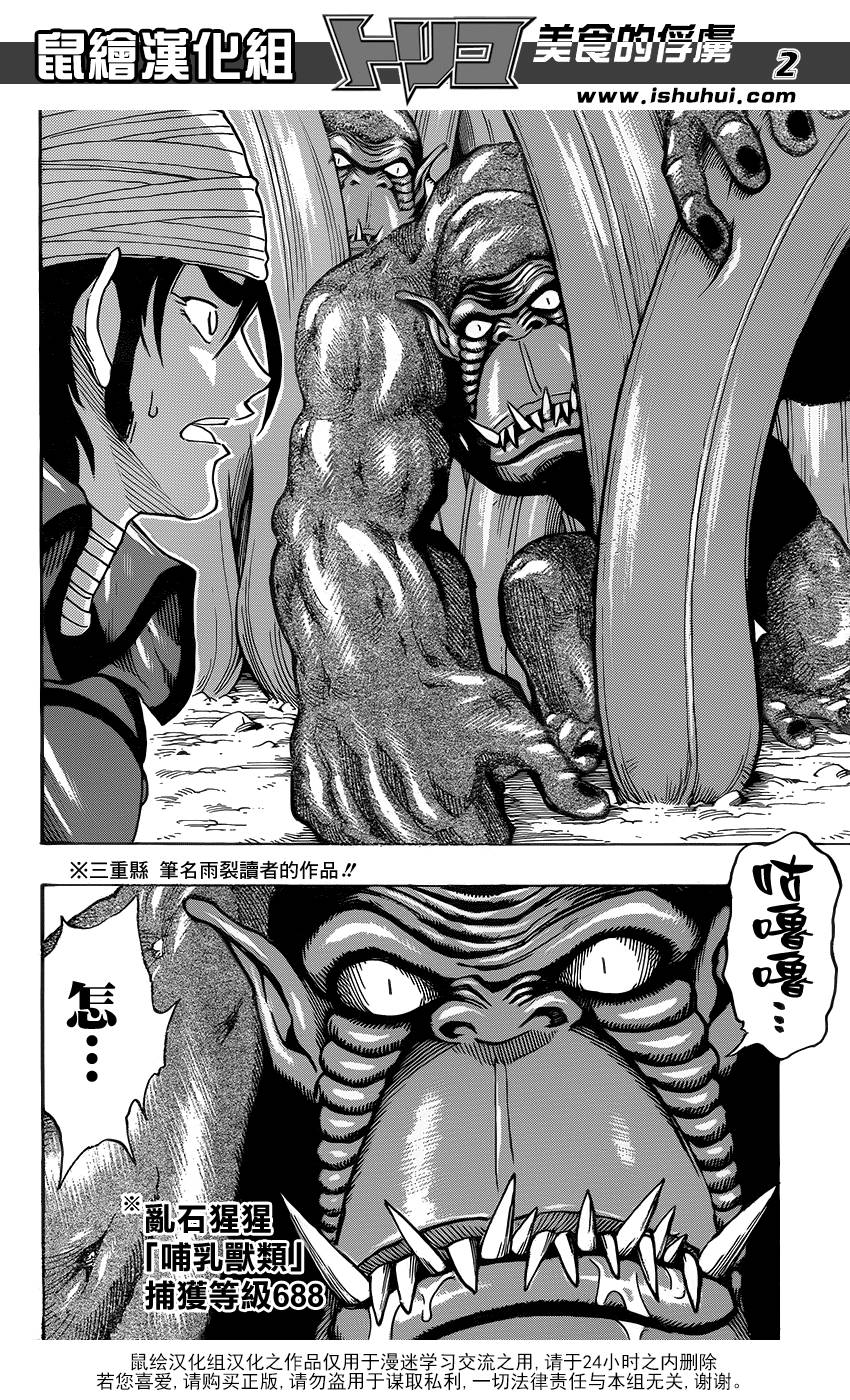 美食的俘虏 第297话 第1页