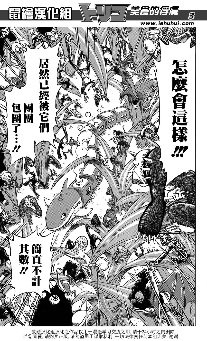 美食的俘虏 第297话 第2页